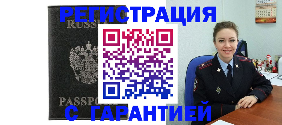 прописка 2025 в Дигоре